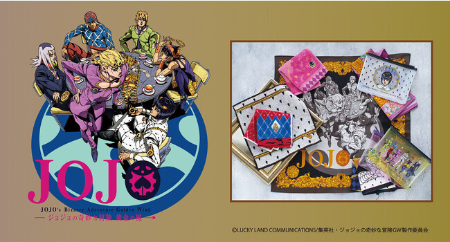 アニメ『ジョジョの奇妙な冒険　黄金の風』に登場するキャラクターのイメージをデザインに取り入れた雑貨が登場ッ!