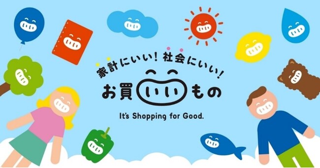 対象商品を「d払い」で購入するとdポイントを10％進呈＆1％寄付できる第2弾「お買いいもの～It’s Shopping for Good.～」開催！