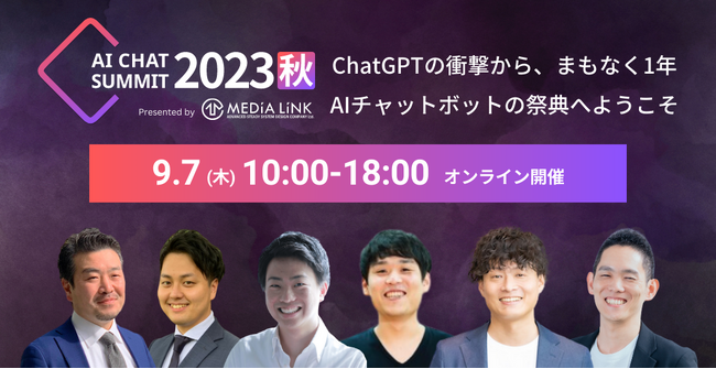 【AI CHAT SUMMIT 2023秋 】カサナレ株式会社CEO安田が登壇決定。アフターGPT時代のDX推進と生成AIツールの役割について、最前線のトレンドをお伝えします。