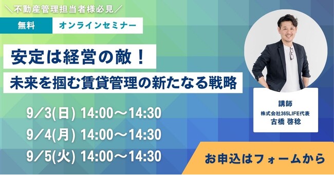 【無料セミナーシリーズ！全5回】新たな不動産流通を生み出す ～情緒的価値の構築～開催のお知らせ
