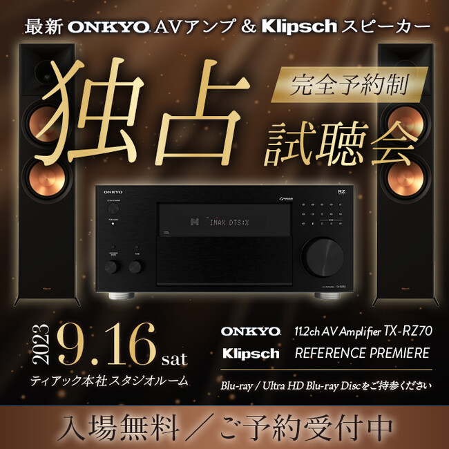 「最新ONKYO AVアンプとKlipschスピーカー独占試聴イベント」開催のお知らせ