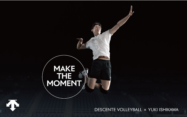 デサントブランドムービー「MAKE THE MOMENT 石川祐希編」8月28日（月）よりデサントブランドサイトにて公開