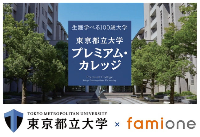 東京都立大学プレミアム・カレッジにおける「更年期障害とセルフケア」講義に、ファミワン公認心理師・臨床心理士 戸田が登壇！