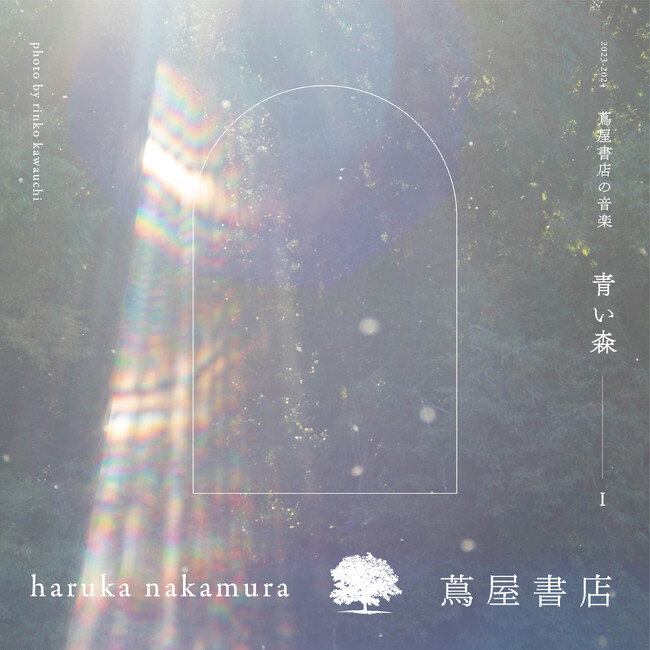 【代官山 蔦屋書店】音楽家 haruka nakamuraによる“蔦屋書店のための音楽”を、9/8(金)から店内音楽として採用