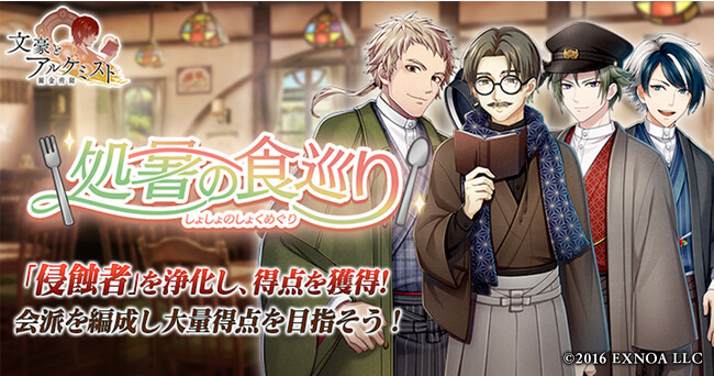 DMM GAMES『文豪とアルケミスト』イベント『調査任務「処暑の食巡り」』開催！限定召装『処暑の食巡り』同時開催のお知らせ
