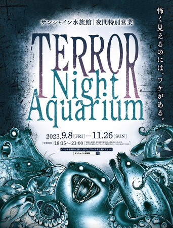 怖く見えるのには、ワケがある。「サンシャイン水族館 夜間特別営業 TERROR Night Aquarium」