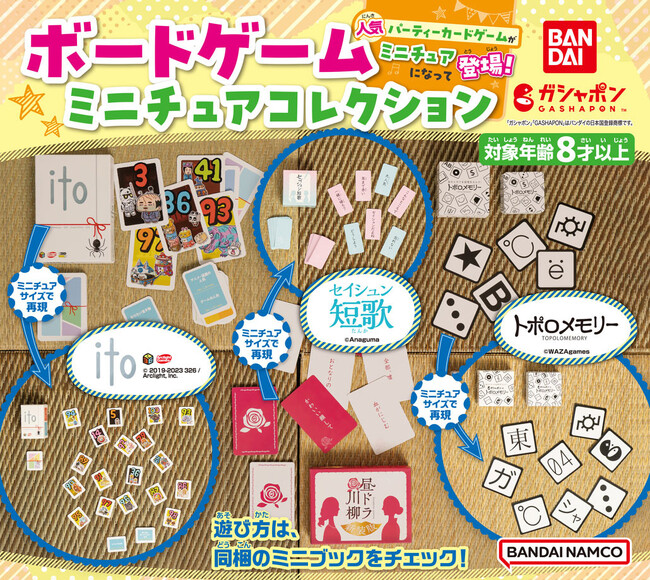 ３種類のボードゲームがミニチュアになってガシャポン(R)から登場！