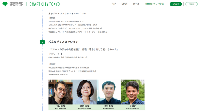 東京都が開催するイベント【SMARTCITY×TOKYO 2023 SUMMER MEETING】にアールイー株式会社代表 今井 直樹が登壇