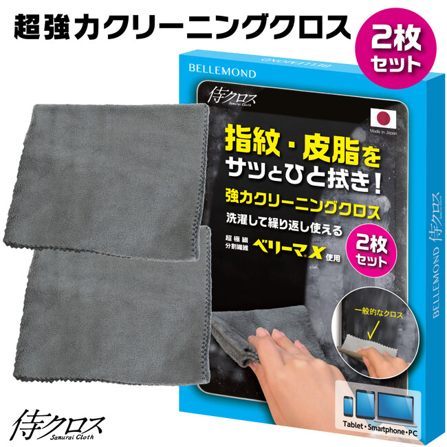 【9月1日-9月5日 限定セール】超強力クリーニングクロス【侍クロス】iPhoneなどのスマホ液晶画面、タブレット、車内のピアノブラック掃除、軽く拭くだけで脂・指紋汚れ・ホコリが取れる！メガネ拭きにも