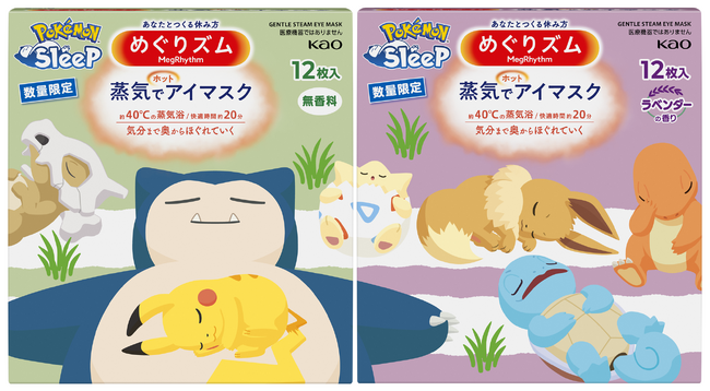 「ポケモン」の仲間たちと一緒に気分リラックス 『めぐりズム 蒸気でホットアイマスク Pokemon Sleepデザイン』 2023年9月2日(土)より新発売【数量限定】