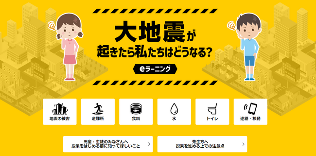 テレビの取材映像から学ぶ「大地震が起きたらどうなるか」　朝日放送グループ　ぼうさいこくたい２０２３ にワークショップを出展！