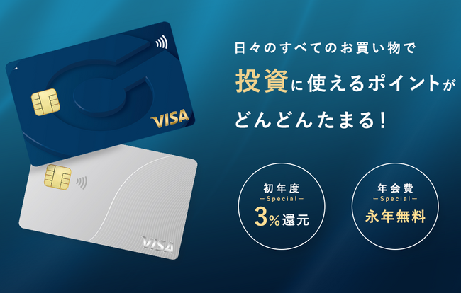 【外為どっとコム】積立投資に使えるポイントが最大3％※たまるクレジットカードをリリースしました。