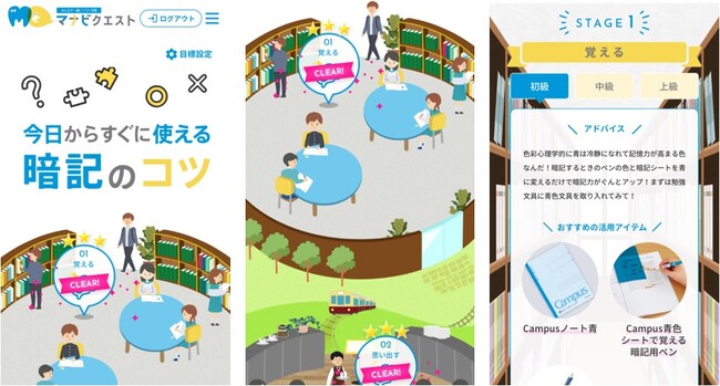テスト攻略WEBアプリ「マナビクエスト」に「今日からすぐに使える暗記のコツ」特設ステージを追加