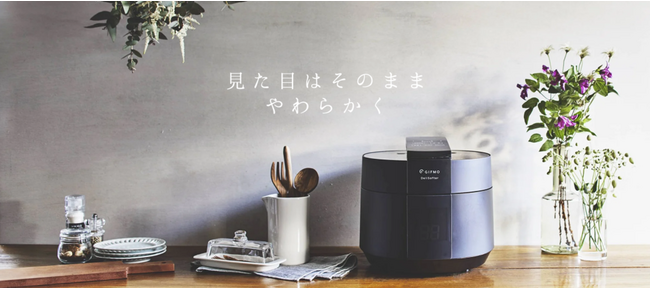 やわらか食調理器＆炊飯器＆電気圧力鍋。1台3役の『DeliSofter（DS-1D）』が10月1日に発売
