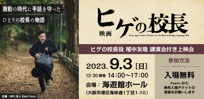 手話映画「ヒゲの校長」の主演俳優が語る手話と人生