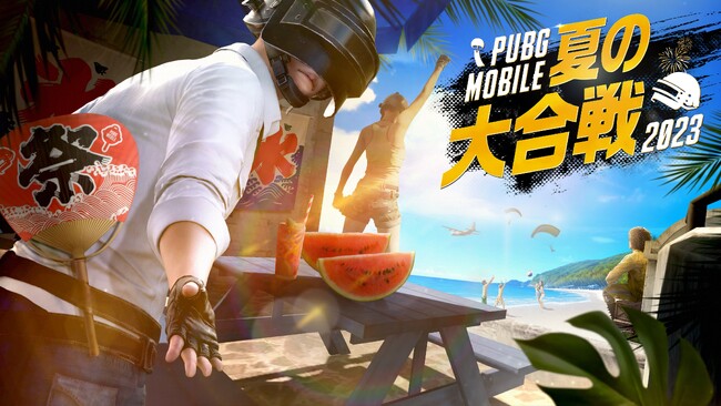 PUBG MOBILE, 「夏の大合戦 2023」を開催[イベントレポート]