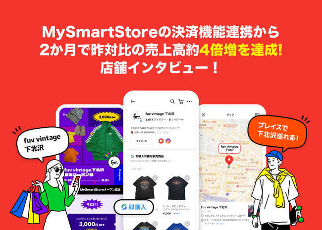 下北沢の古着屋で初めてMySmartStoreの決済機能を連携した店舗が連携から2か月で昨対比の売上高約4倍増を達成！