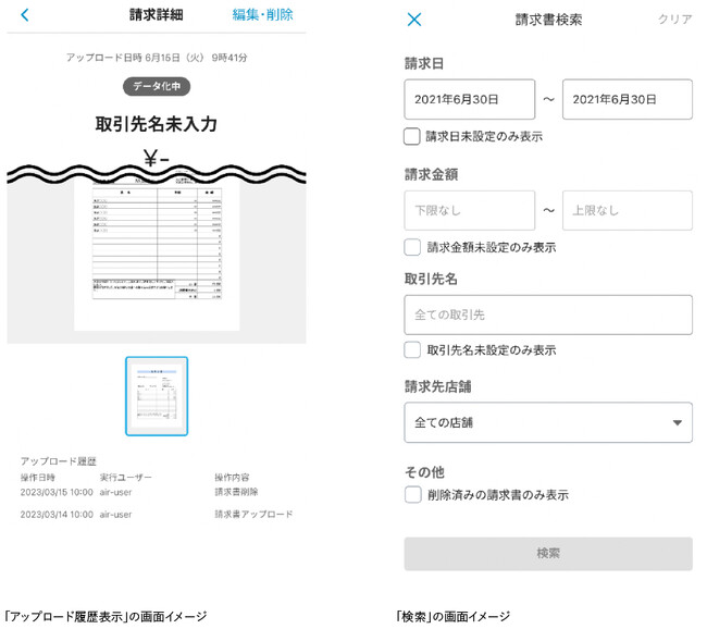 請求書支払アプリ『Airインボイス』 改正電子帳簿保存法に対応開始