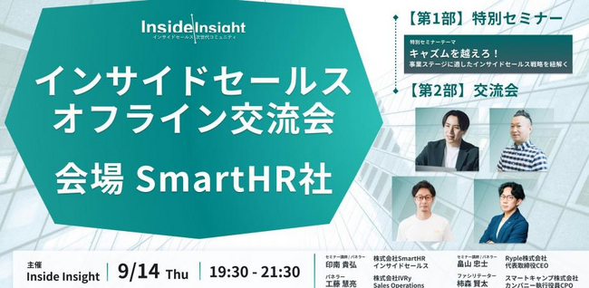 電話DX SaaSのIVRy、Sales Ops工藤が9月14日開催「Inside Insight主催 特別セミナー」に登壇決定