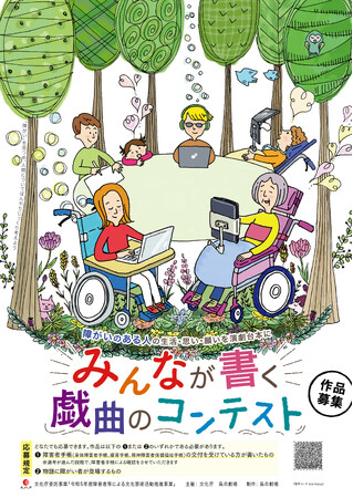 「みんなが書く戯曲のコンテスト　障がいのある人の生活・思い・願いを演劇台本に」作品募集！