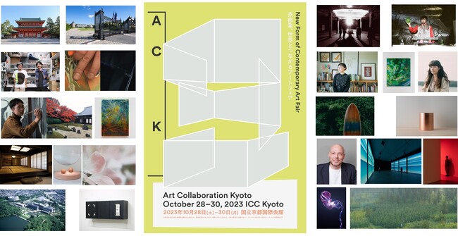 日本最大級の国際的なアートフェア「Art Collaboration Kyoto（ACK）」を10月28日（土）から30日（月）まで開催！パートナー企業、プログラム全容、早割チケット販売開始のお知らせ