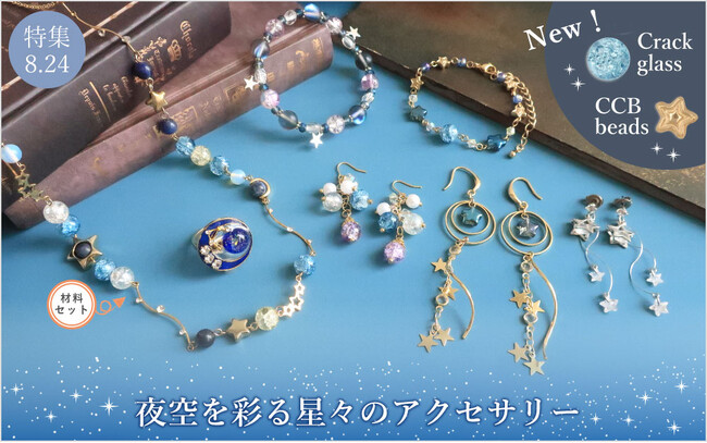 PARTS CLUB online ＜新商品掲載＞8/24(木) ガラスビーズ クラックガラスの新商品を発売しました。