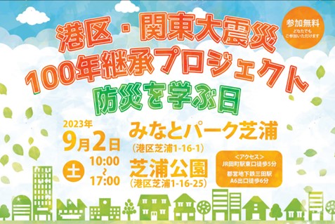 港区・関東大震災100年継承プロジェクト　イベント「防災を学ぶ日」にEcoFlowが出展