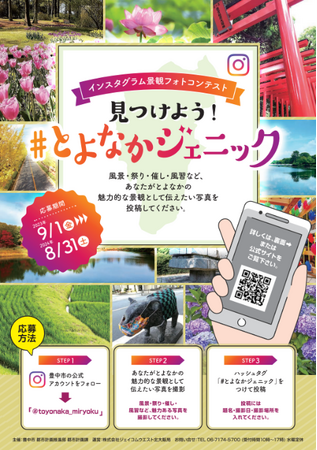 インスタグラム景観フォトコンテスト開催 四季折々の写真を募集し、カレンダーを制作