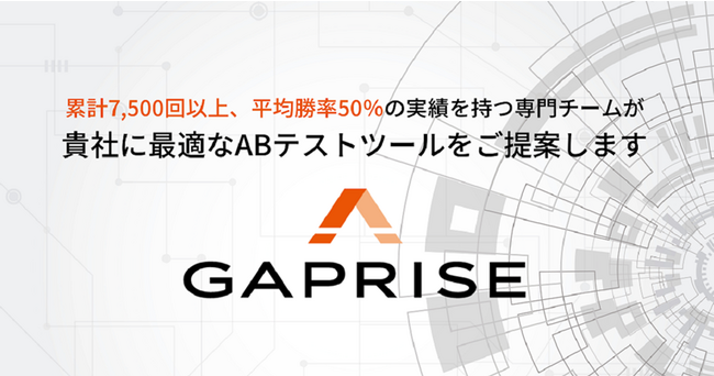 freee社やセゾン自動車火災保険社など　ABテストツール導入やグロースハックコンサルティング事例の公開