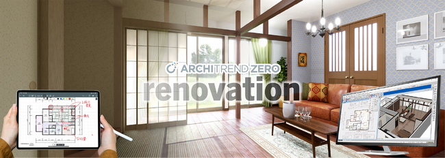 3D建築CADシステム『ARCHITREND ZERO』最新版Version 10を2023年10月18日（水）に発売
