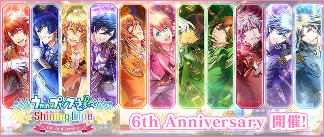 「うたの☆プリンスさまっ♪ Shining Live」リリースから6周年！
