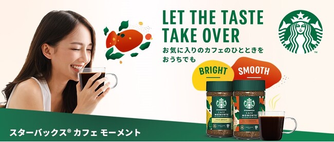 お湯を注ぐだけで、スターバックスの香り豊かなブラックコーヒーを手軽に楽しめる「スターバックス(R) カフェ モーメント」製品、9月1日(金)新発売