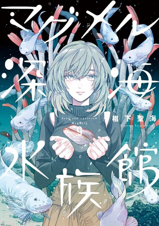 【奈良 蔦屋書店】『マグメル深海水族館』フェア開催