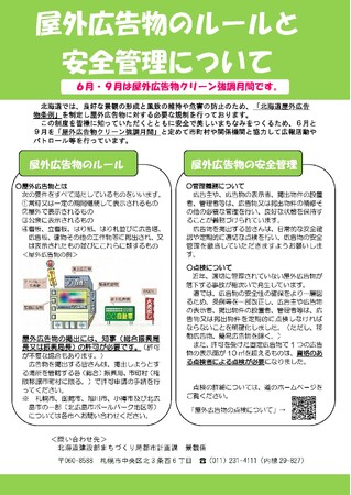 ９月は屋外広告物クリーン強調月間です