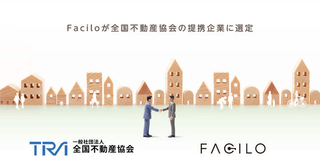 Faciloが全国不動産協会の提携企業に選定