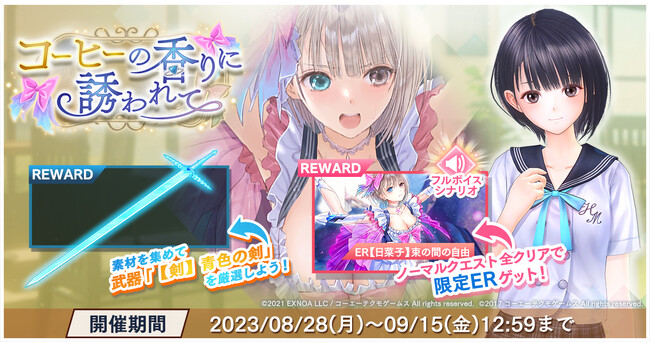 『BLUE REFLECTION SUN/燦』『BLUE REFLECTION 幻に舞う少女の剣』の主人公「白井日菜子」が新たに登場！タイアップイベント「コーヒーの香りに誘われて」がスタート！