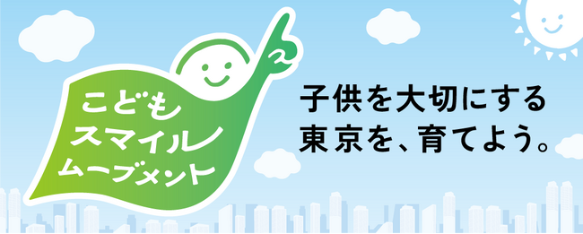 こどもスマイルムーブメントアンバサダー決定