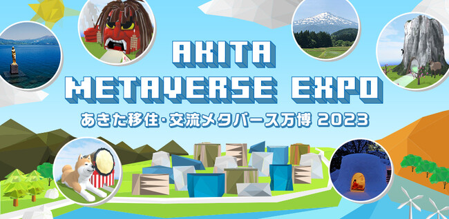 新しい働き方や仕事場をつくるAnyWhere、秋田県より受託し、メタバースを活用した移住促進イベントを開催