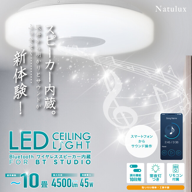 新発売！！Bluetoothワイヤレススピーカー内蔵LEDシーリングライト10畳用　HLCL-BT3（K）