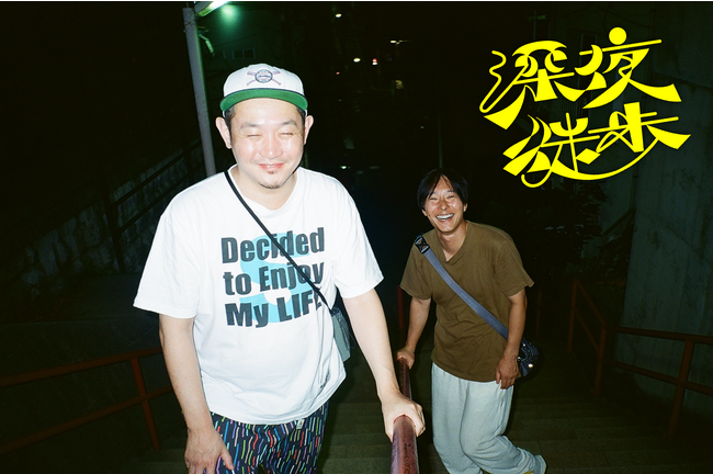 深夜の街を、お酒片手に、だらだら歩きながら話をするだけのラジオ番組TBS Podcast『深夜徒歩』