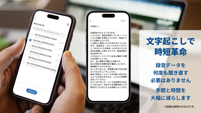 【Makuake目標金額1500％突破！】文字起こし機能付！iPhone対応スマホ通話レコーダー