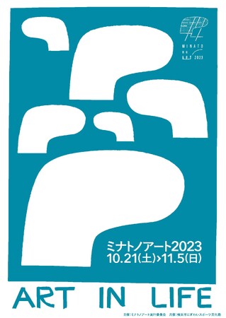 芸術の秋を横浜のまちなかで楽しむ「ミナトノアート 2023」を開催