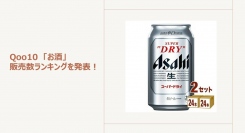 健康志向の方にも嬉しい 糖質オフやプリン体オフのお酒が人気！～ビールをさらに美味しく楽しめるグッズもご紹介～