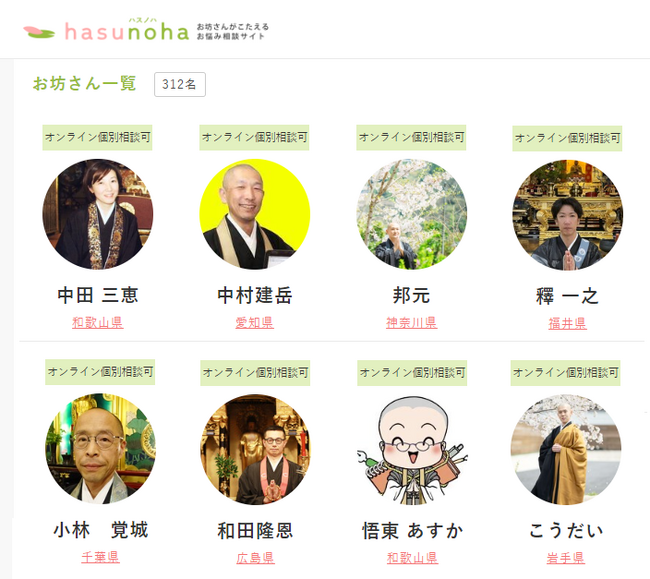 【お坊さんオンライン個別相談】4.85/5の高評価。コロナ後も相談増加中