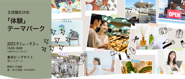 「GOOD LIFE フェア」間もなく開催！取材登録を受け付け中