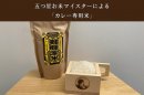 カレー専用米