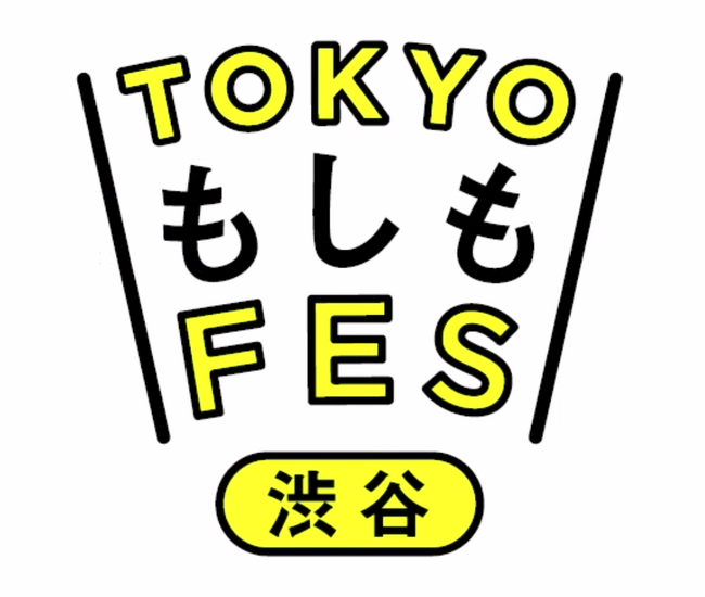 渋谷区の地域防災／減災貢献のために！ NHKエンタープライズ×NHKアートが「TOKYOもしもフェス渋谷2023」に出展！