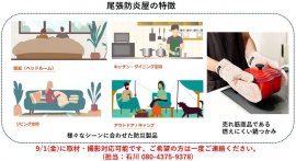 尾張防炎屋の特徴 尾張防炎屋の特徴