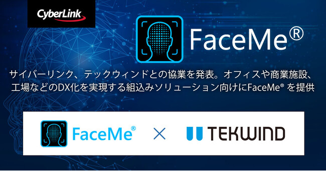 サイバーリンク、テックウィンドとの協業を発表。オフィスや商業施設、工場などのDX化を実現する組込みソリューション向けにFaceMe(R) を提供