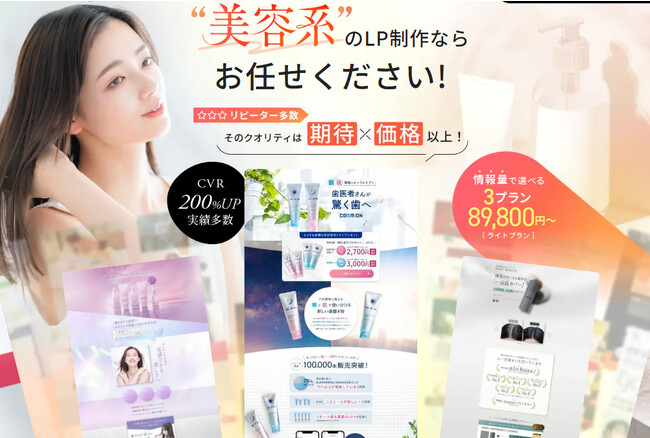 美容系ビジネスのための革命!専門的LPデザインサービスを公開しました